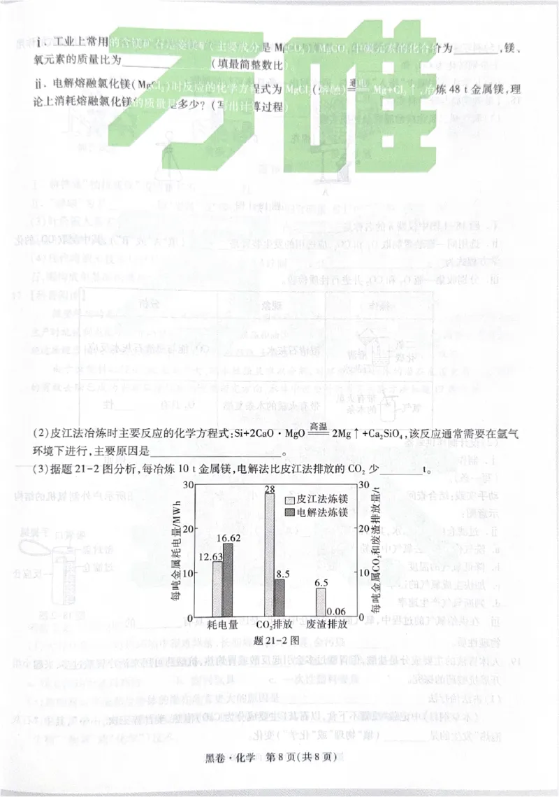 2026《中考&bull;广东黑白卷》化学黑卷_2026中考押题卷合集_2026《万唯中考黑白卷》地方版(1)_2026《万唯中考&bull;广东黑白卷》7科_2026《万唯中考&bull;广东黑白卷》化学