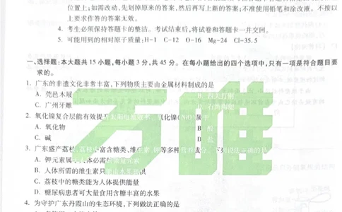 2026《中考&bull;广东黑白卷》化学黑卷_2026中考押题卷合集_2026《万唯中考黑白卷》地方版(1)_2026《万唯中考&bull;广东黑白卷》7科_2026《万唯中考&bull;广东黑白卷》化学