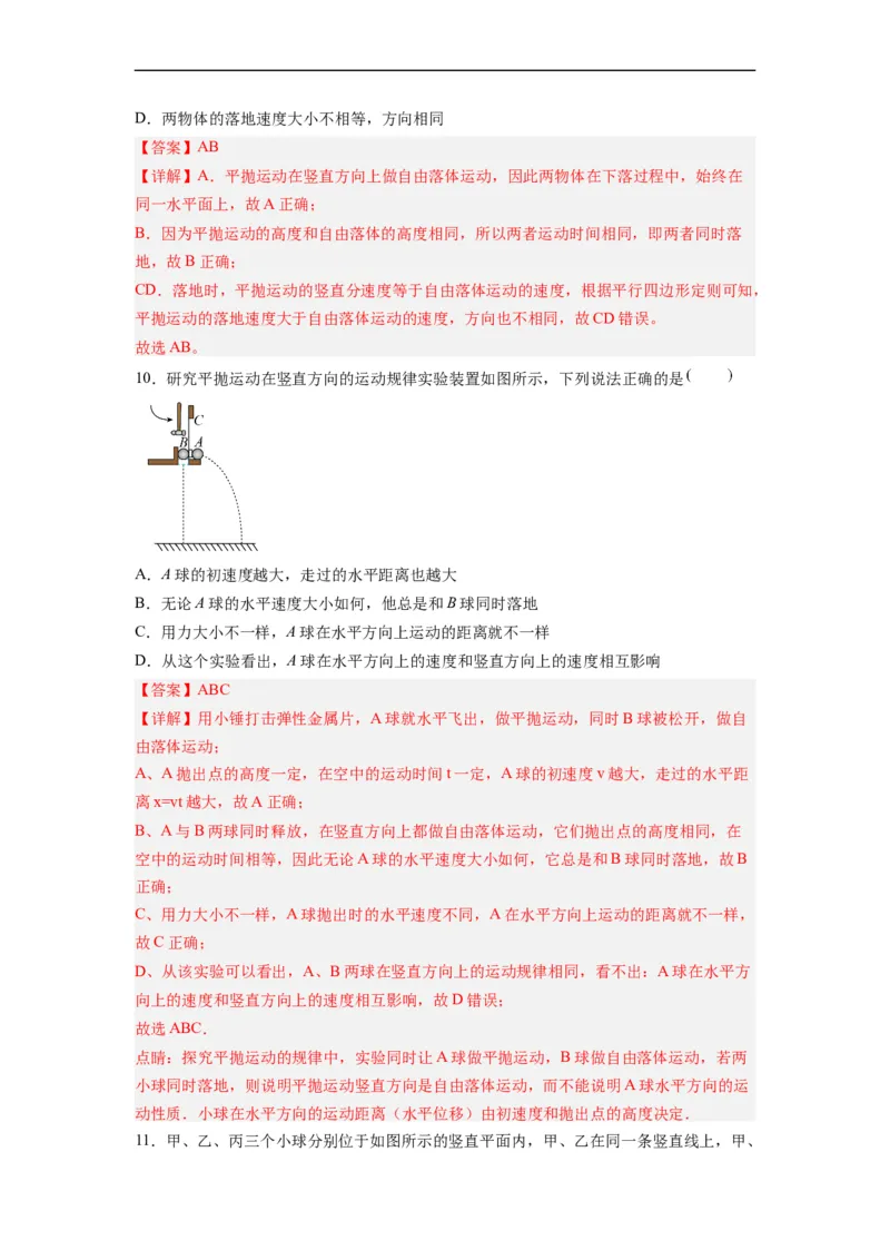 第02讲复习专题二实验：探究平抛运动的特点（教师版）-新高二暑假精品课（人教版）_高中三年全科资料_高中_高中1_2025秋新高二《暑假衔接讲义》（语数外理化）电子版