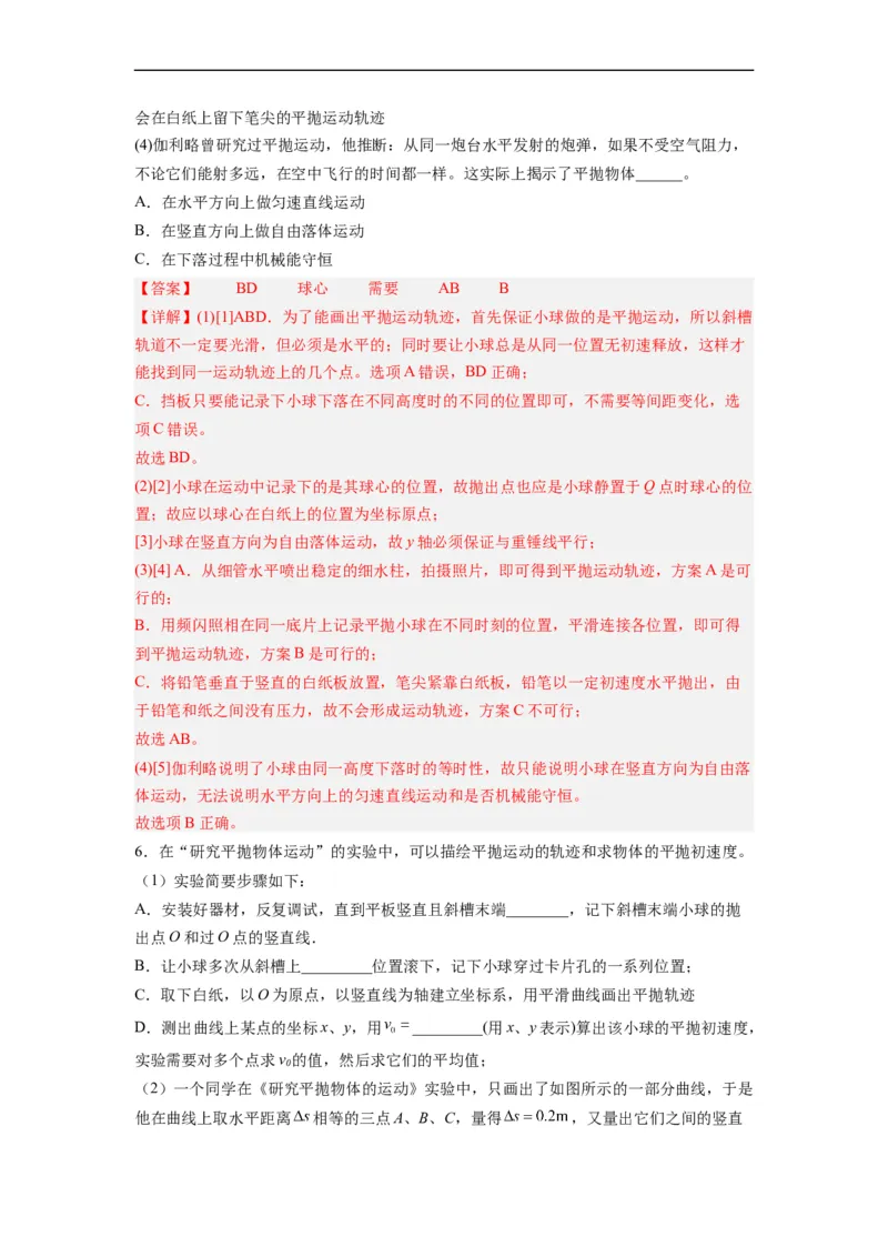 第02讲复习专题二实验：探究平抛运动的特点（教师版）-新高二暑假精品课（人教版）_高中三年全科资料_高中_高中1_2025秋新高二《暑假衔接讲义》（语数外理化）电子版