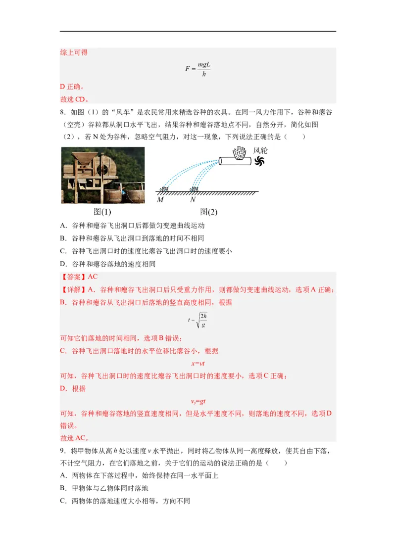 第02讲复习专题二实验：探究平抛运动的特点（教师版）-新高二暑假精品课（人教版）_高中三年全科资料_高中_高中1_2025秋新高二《暑假衔接讲义》（语数外理化）电子版