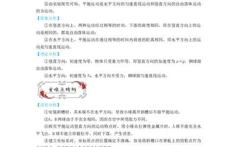 第02讲复习专题二实验：探究平抛运动的特点（教师版）-新高二暑假精品课（人教版）_高中三年全科资料_高中_高中1_2025秋新高二《暑假衔接讲义》（语数外理化）电子版