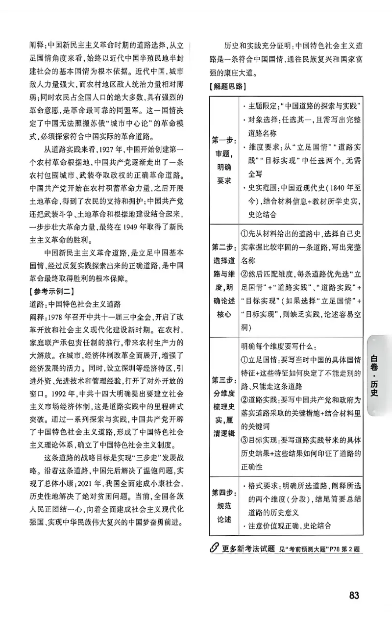 2026《万唯中考&bull;福建黑白卷》历史白卷答案_2026中考押题卷合集_2026《万唯中考黑白卷》地方版(1)_2026《万唯中考&bull;福建黑白卷》7科_2026《万唯中考&bull;福建黑白卷》历史