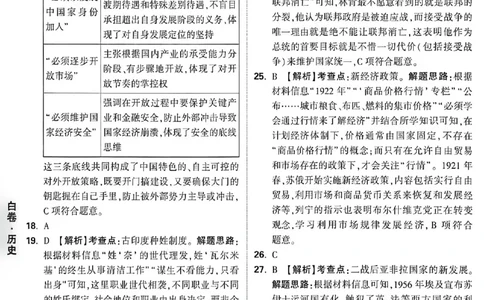 2026《万唯中考&bull;福建黑白卷》历史白卷答案_2026中考押题卷合集_2026《万唯中考黑白卷》地方版(1)_2026《万唯中考&bull;福建黑白卷》7科_2026《万唯中考&bull;福建黑白卷》历史