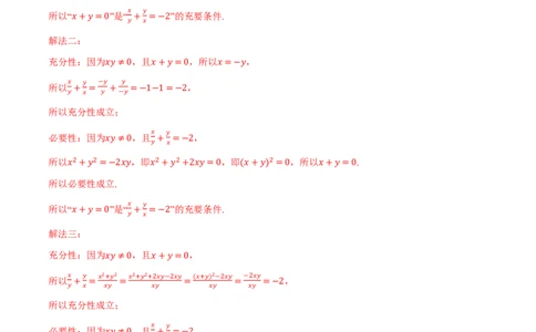 第01讲集合与常用逻辑用语、不等式（2022-2023高考真题）（解析版）(1)_高中三年全科资料_高中_高中1_2026版高考《举一反三》一轮复习专练（新高考数学专用）