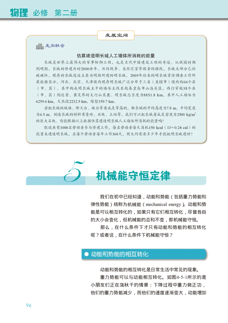 物理必修第二册_高中三年全科资料_高中_高中电子教材_高中物理_教科版