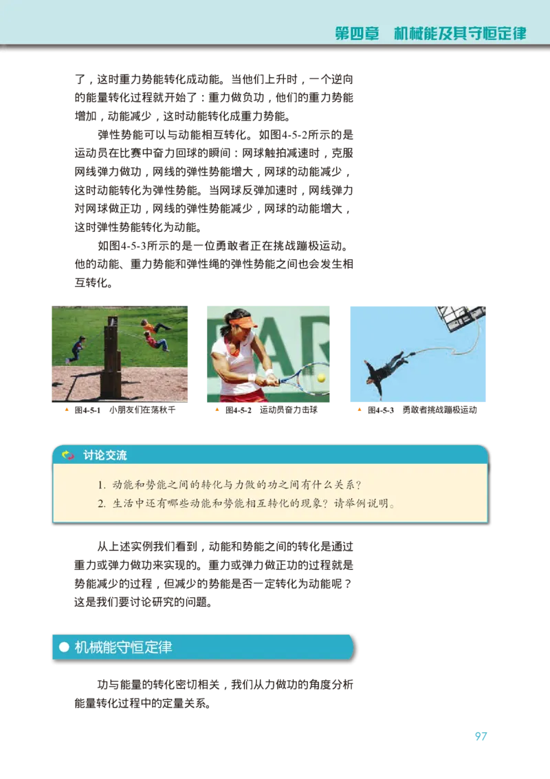 物理必修第二册_高中三年全科资料_高中_高中电子教材_高中物理_教科版