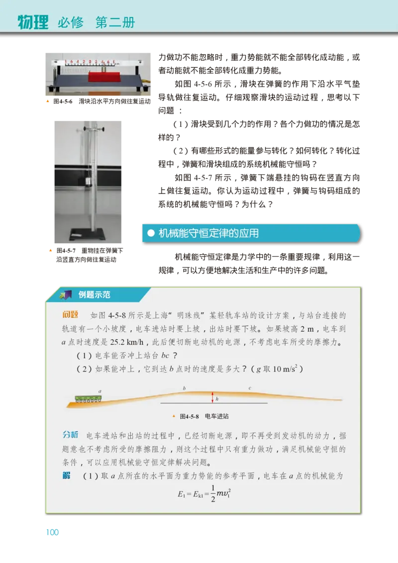 物理必修第二册_高中三年全科资料_高中_高中电子教材_高中物理_教科版