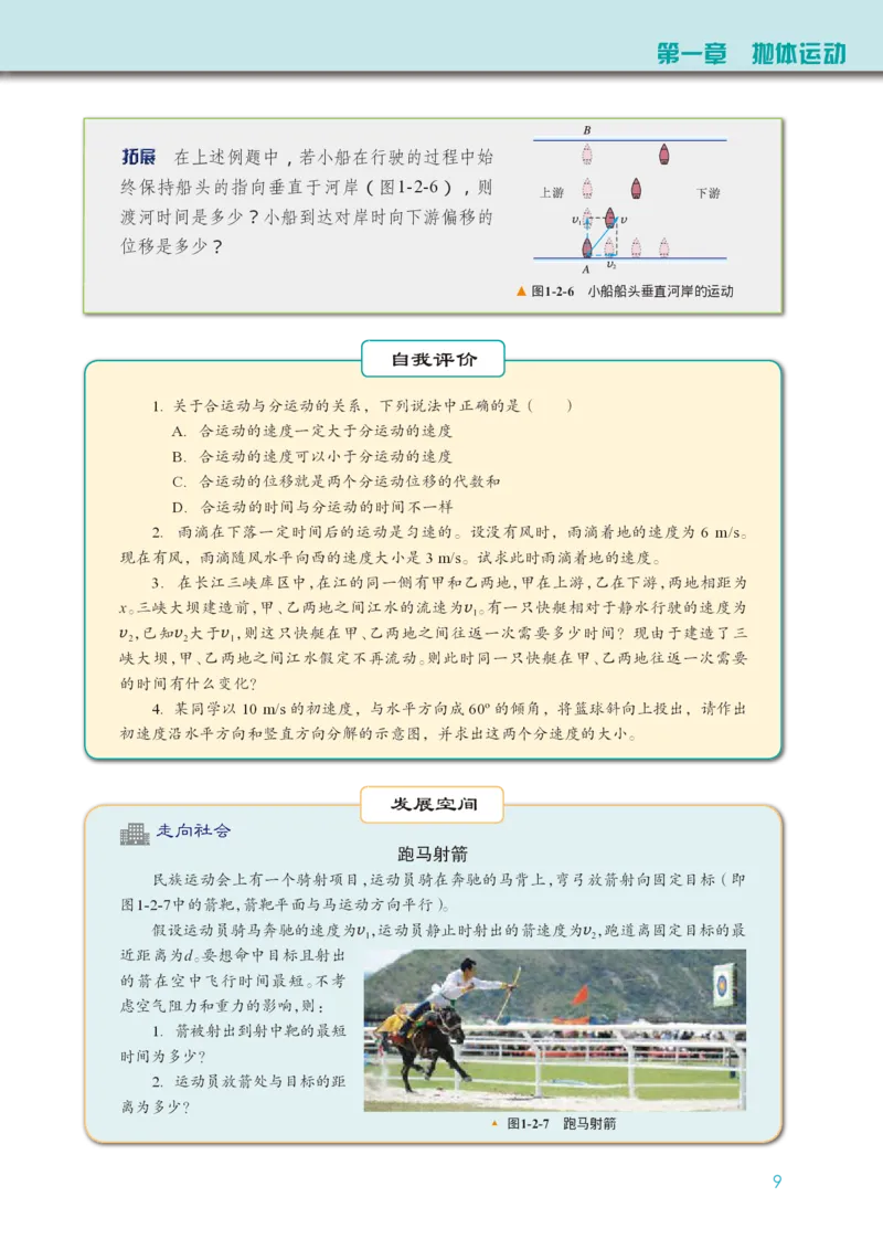 物理必修第二册_高中三年全科资料_高中_高中电子教材_高中物理_教科版
