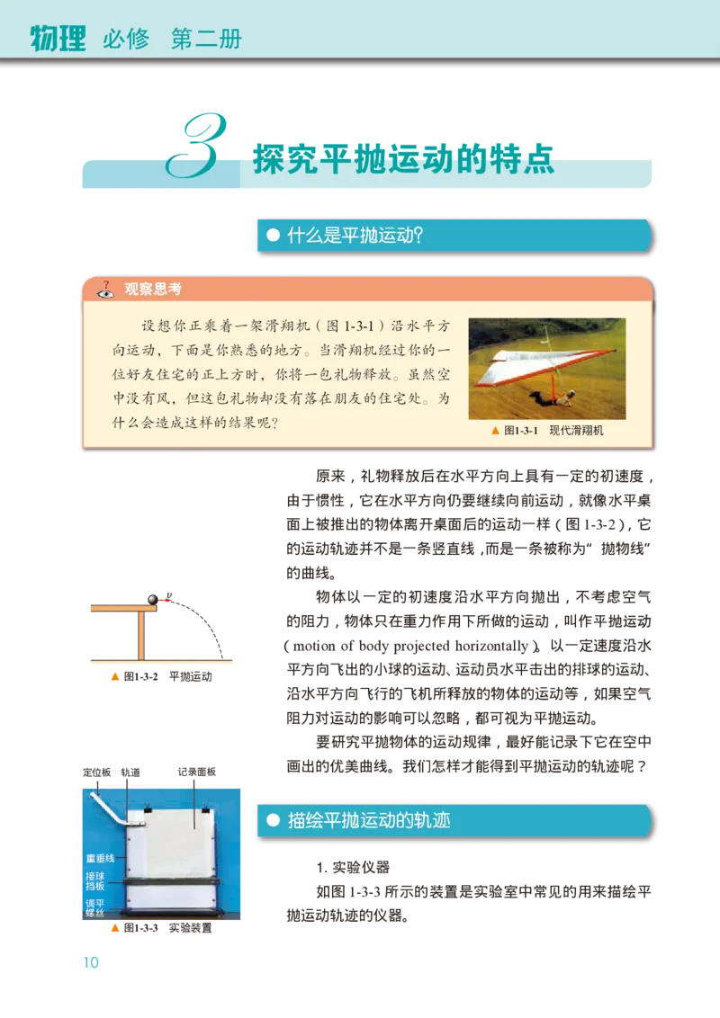 物理必修第二册_高中三年全科资料_高中_高中电子教材_高中物理_教科版