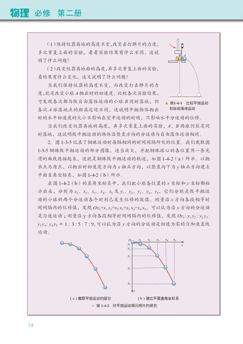 物理必修第二册_高中三年全科资料_高中_高中电子教材_高中物理_教科版