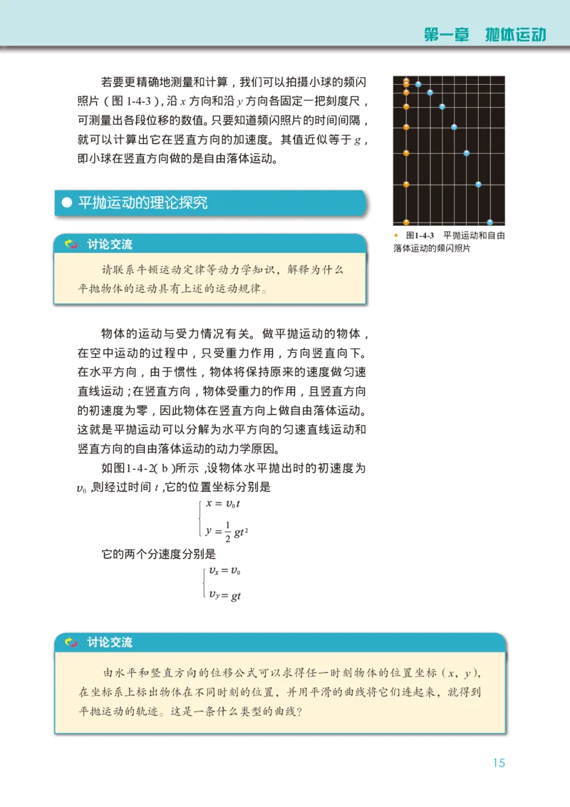 物理必修第二册_高中三年全科资料_高中_高中电子教材_高中物理_教科版