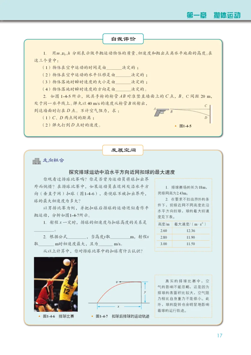 物理必修第二册_高中三年全科资料_高中_高中电子教材_高中物理_教科版