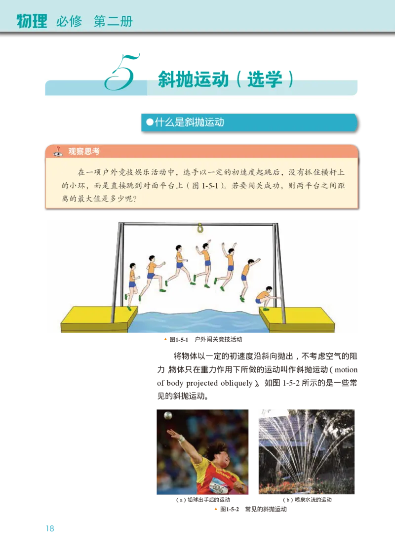 物理必修第二册_高中三年全科资料_高中_高中电子教材_高中物理_教科版