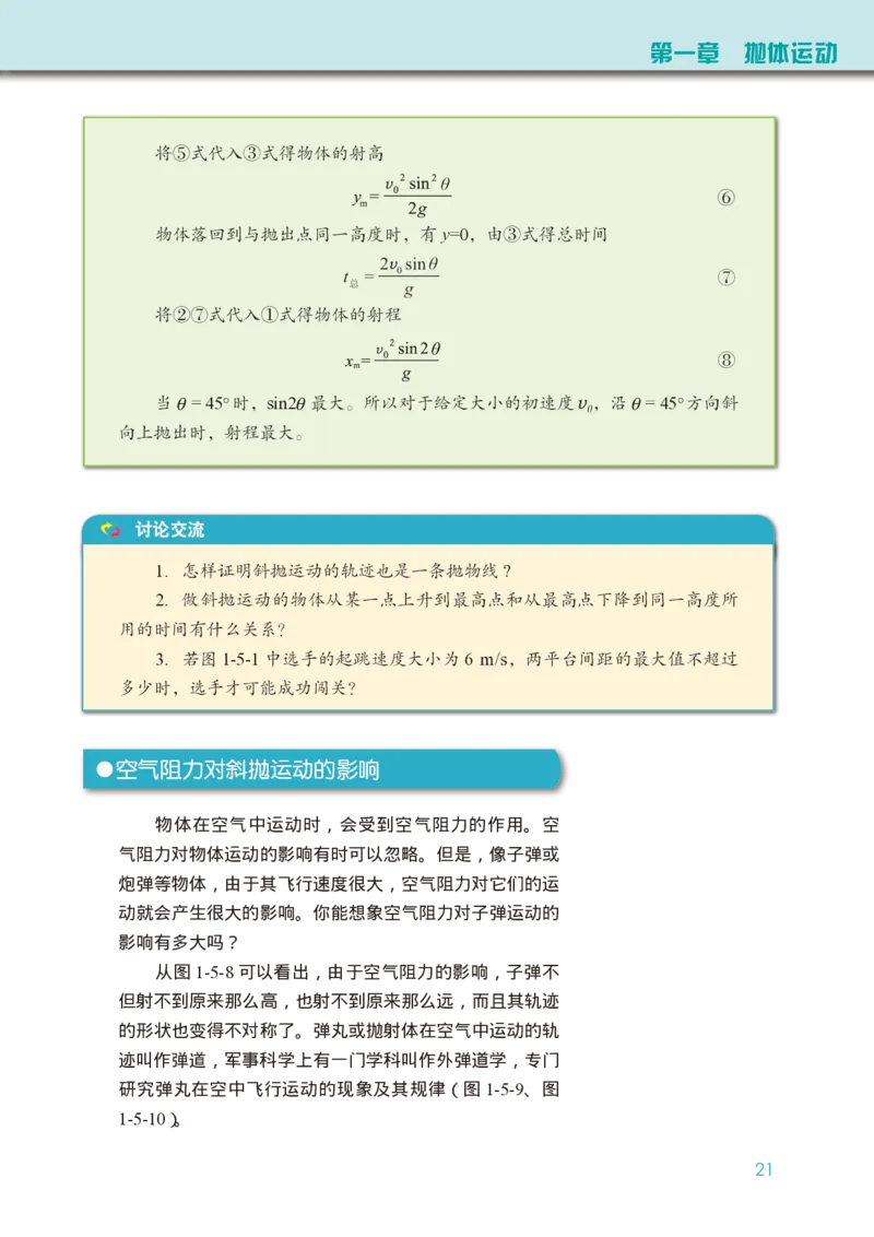 物理必修第二册_高中三年全科资料_高中_高中电子教材_高中物理_教科版