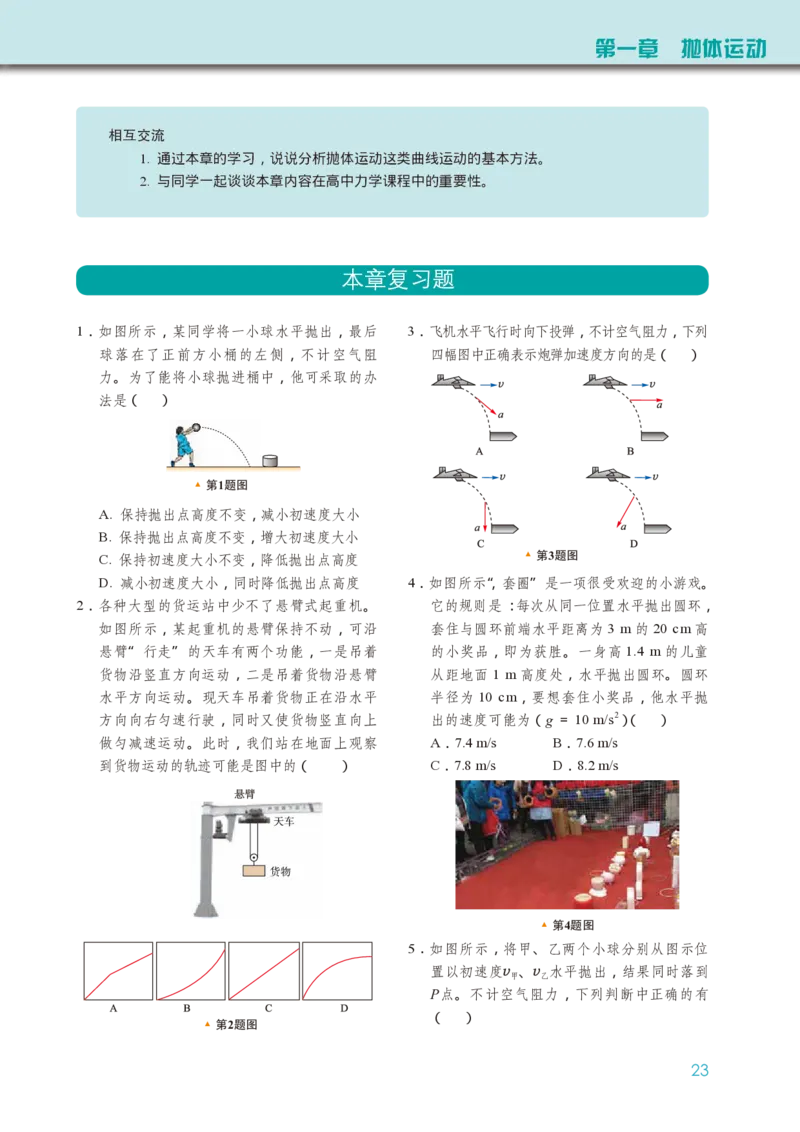 物理必修第二册_高中三年全科资料_高中_高中电子教材_高中物理_教科版