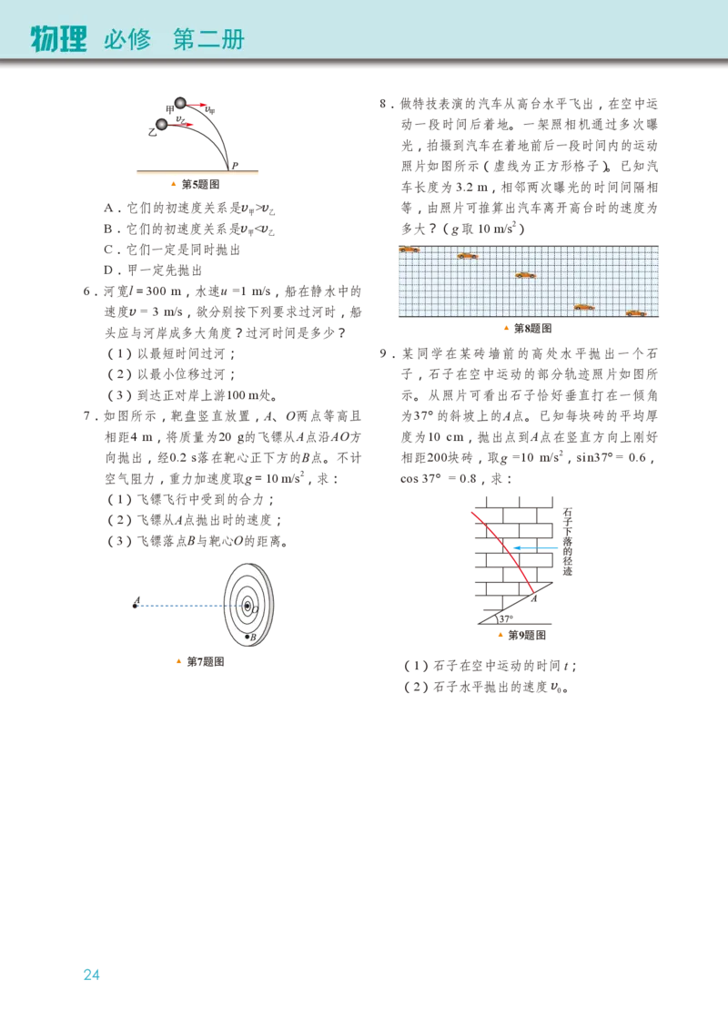 物理必修第二册_高中三年全科资料_高中_高中电子教材_高中物理_教科版