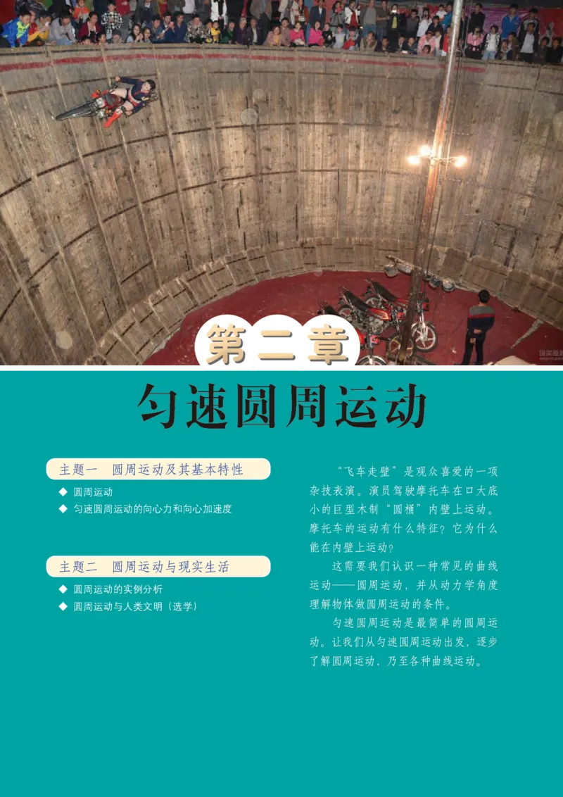 物理必修第二册_高中三年全科资料_高中_高中电子教材_高中物理_教科版