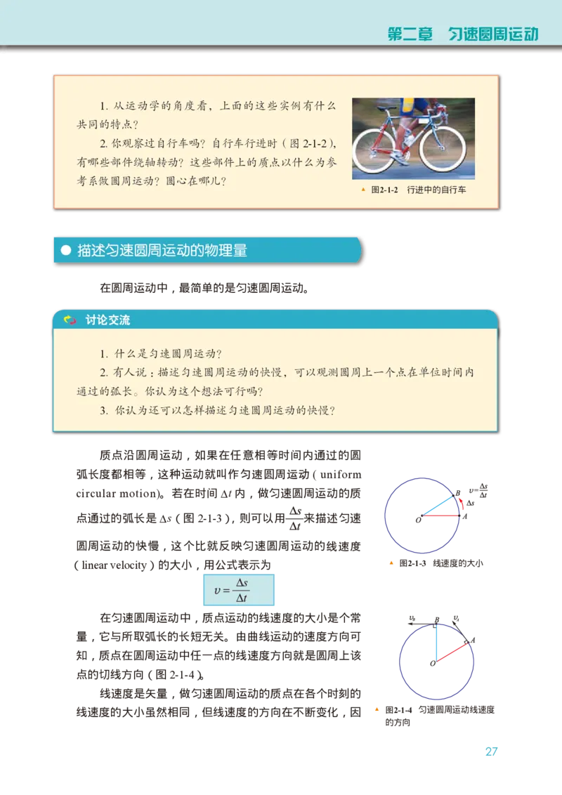 物理必修第二册_高中三年全科资料_高中_高中电子教材_高中物理_教科版