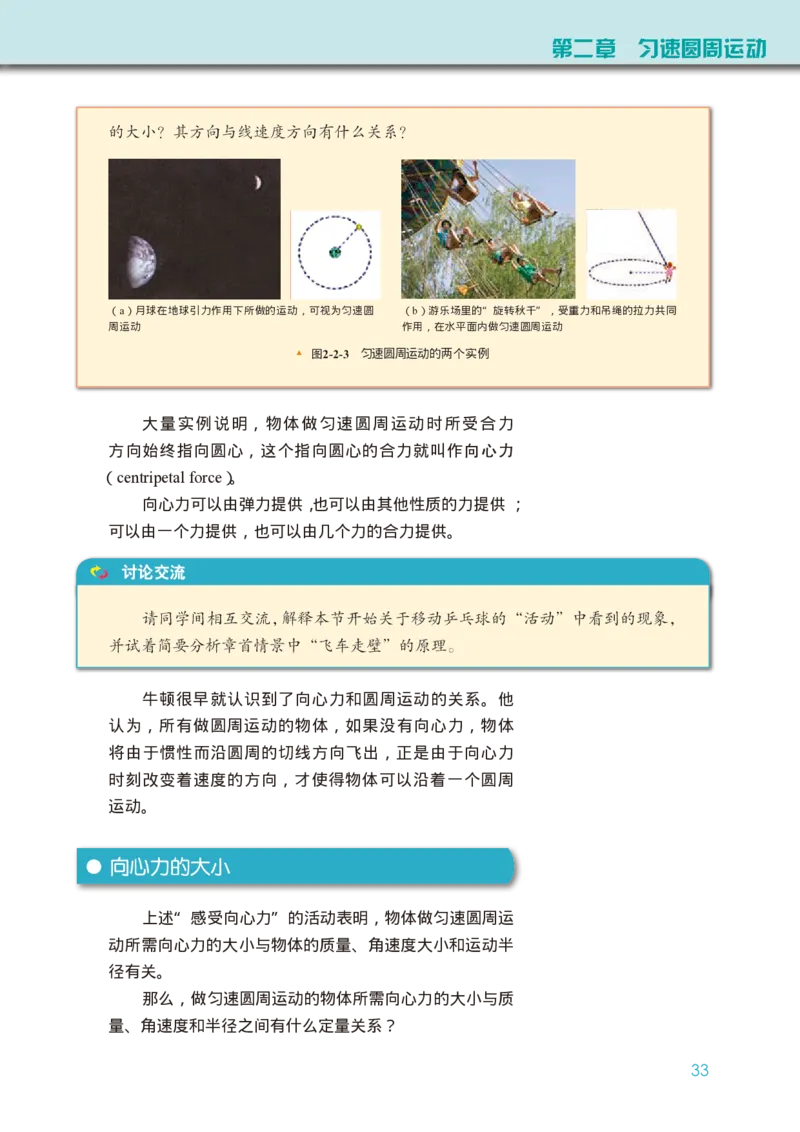 物理必修第二册_高中三年全科资料_高中_高中电子教材_高中物理_教科版