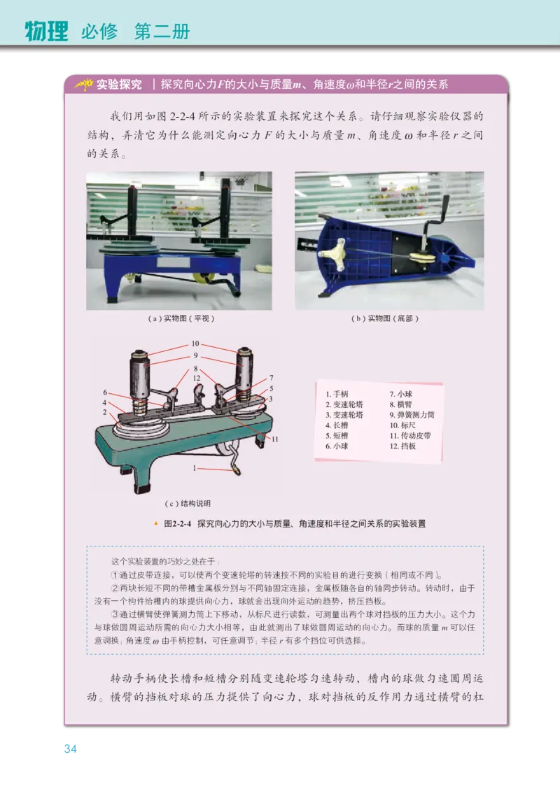 物理必修第二册_高中三年全科资料_高中_高中电子教材_高中物理_教科版