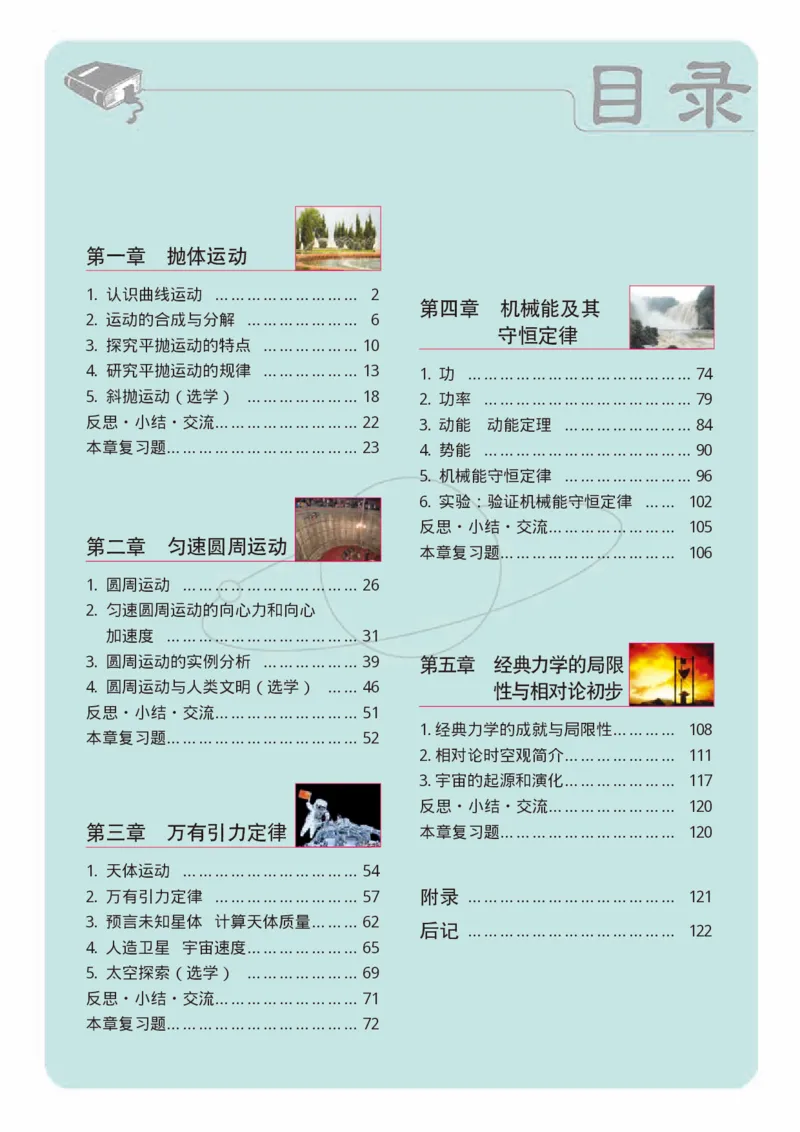 物理必修第二册_高中三年全科资料_高中_高中电子教材_高中物理_教科版