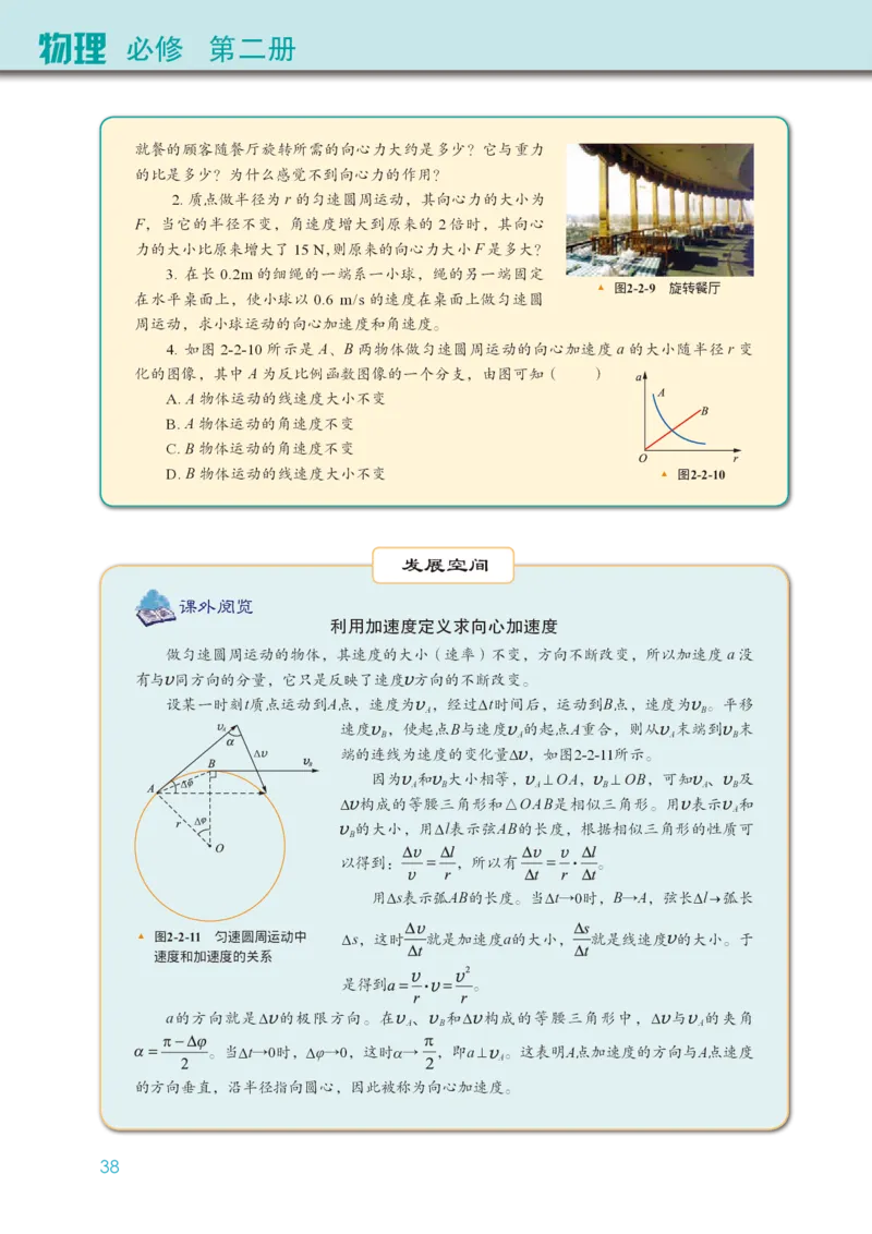 物理必修第二册_高中三年全科资料_高中_高中电子教材_高中物理_教科版