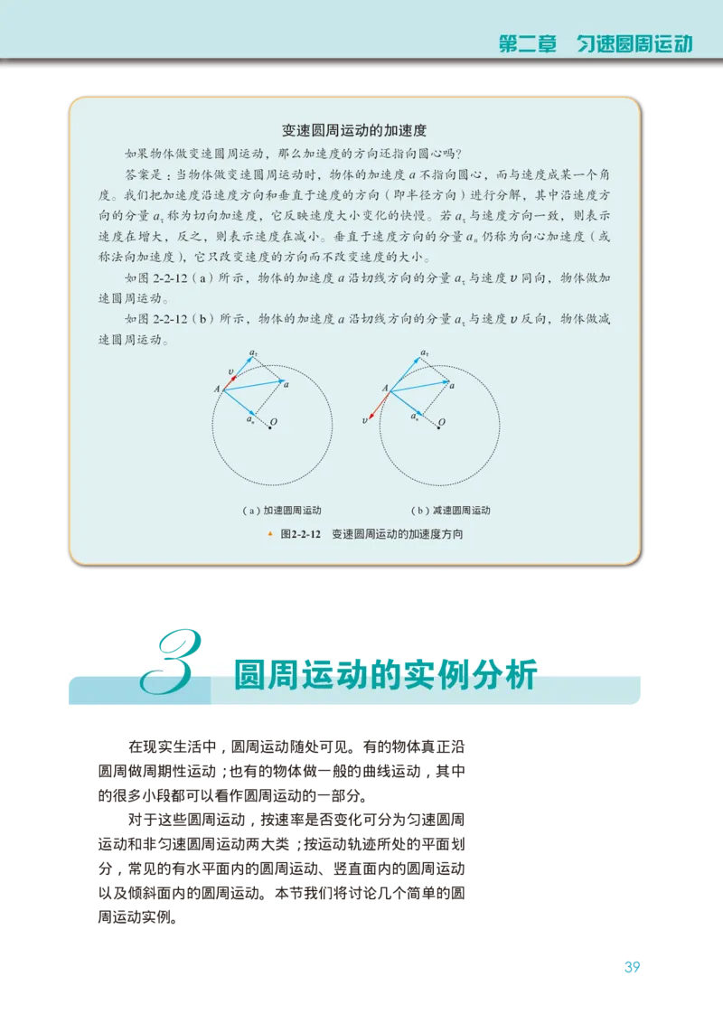 物理必修第二册_高中三年全科资料_高中_高中电子教材_高中物理_教科版