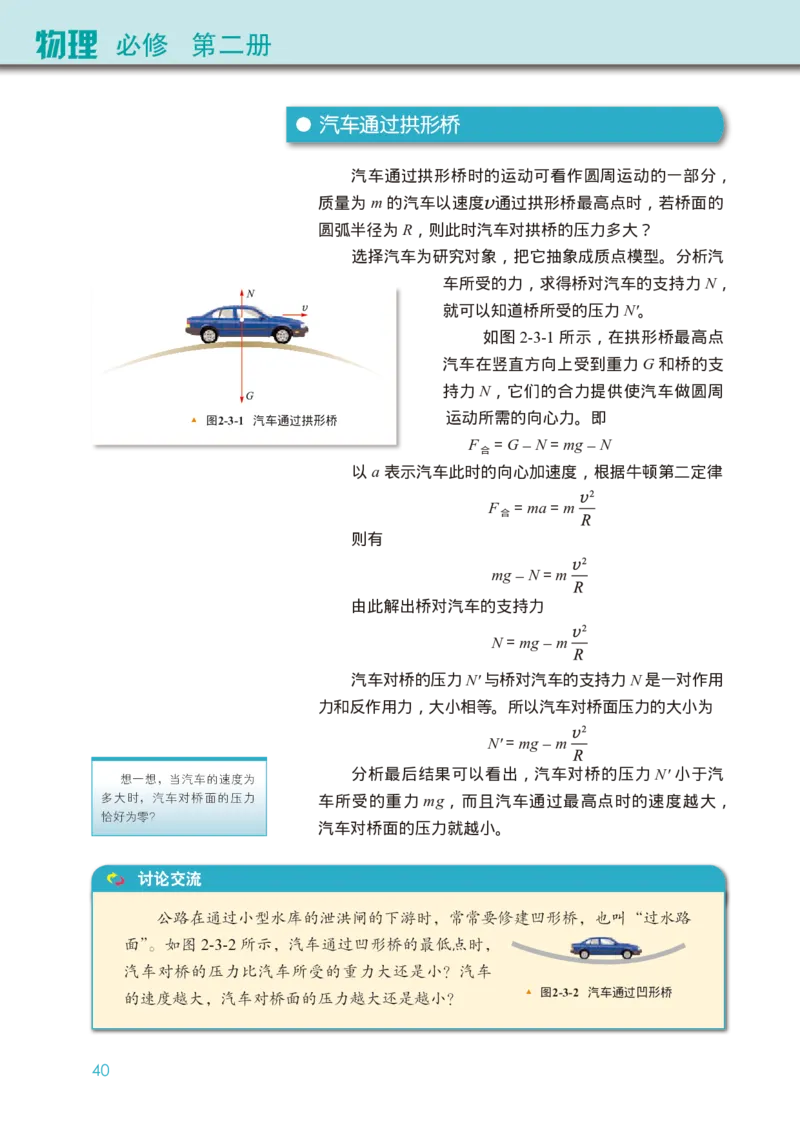 物理必修第二册_高中三年全科资料_高中_高中电子教材_高中物理_教科版