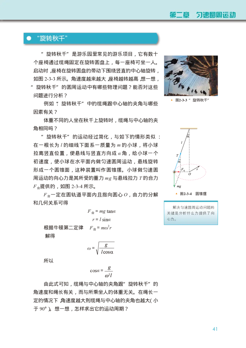 物理必修第二册_高中三年全科资料_高中_高中电子教材_高中物理_教科版