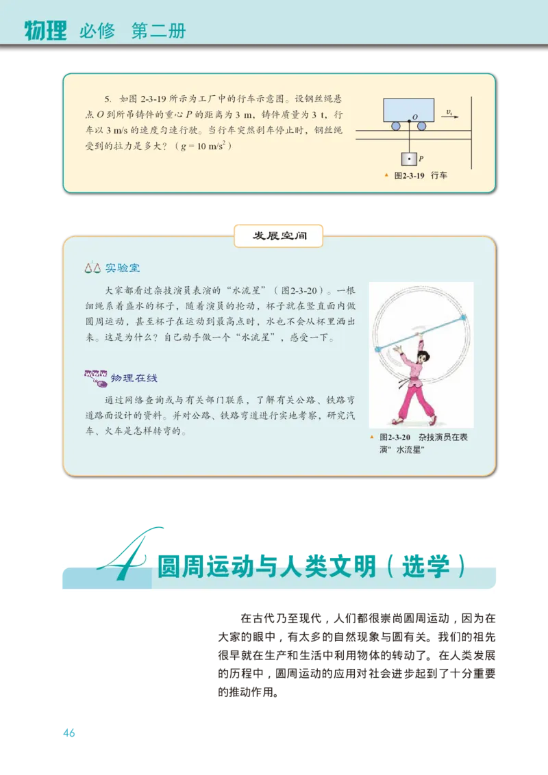 物理必修第二册_高中三年全科资料_高中_高中电子教材_高中物理_教科版