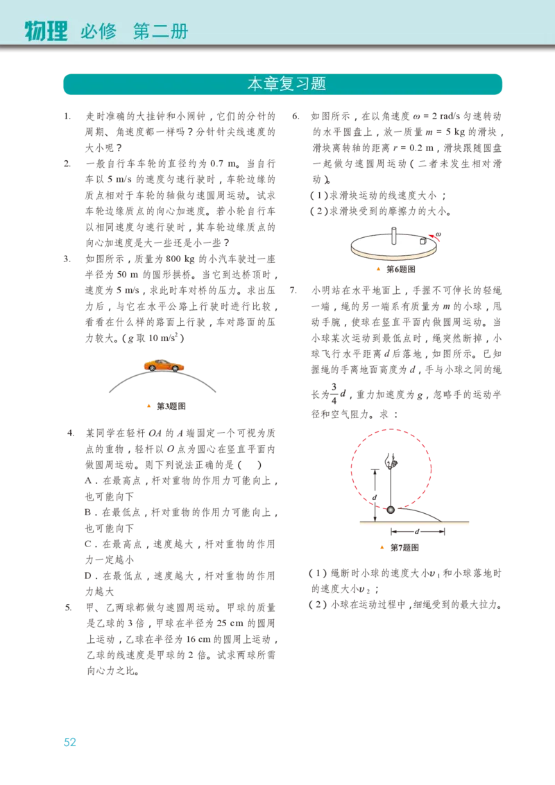 物理必修第二册_高中三年全科资料_高中_高中电子教材_高中物理_教科版