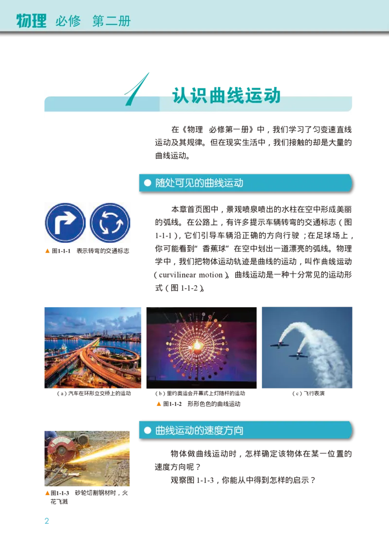 物理必修第二册_高中三年全科资料_高中_高中电子教材_高中物理_教科版