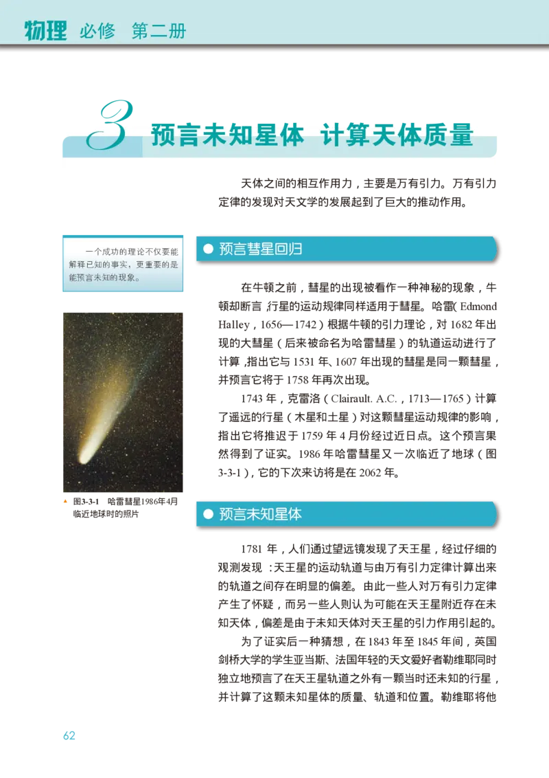 物理必修第二册_高中三年全科资料_高中_高中电子教材_高中物理_教科版