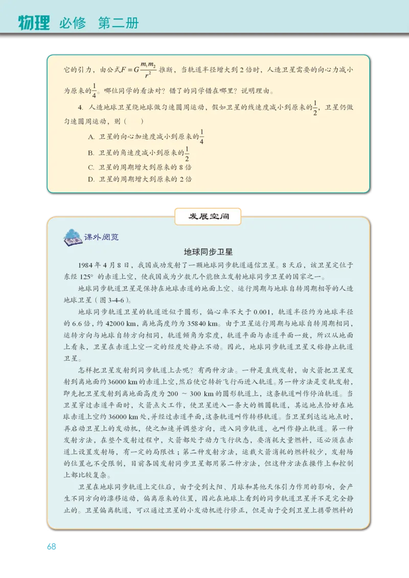 物理必修第二册_高中三年全科资料_高中_高中电子教材_高中物理_教科版