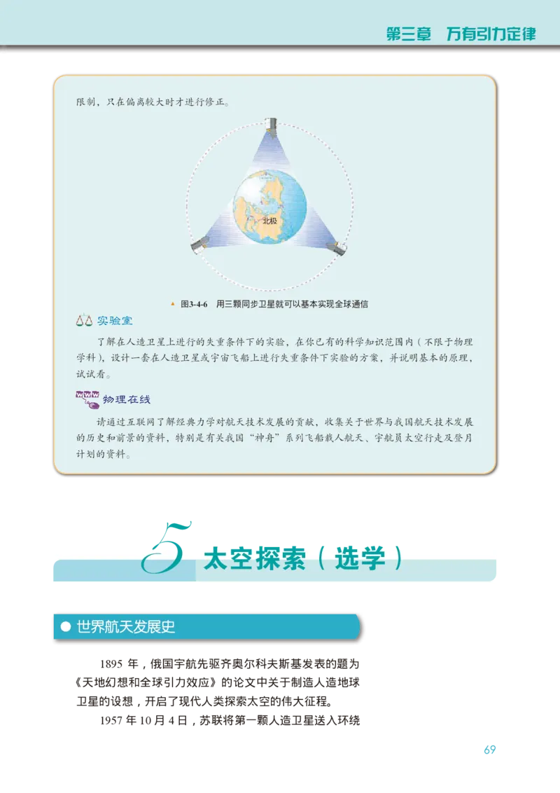 物理必修第二册_高中三年全科资料_高中_高中电子教材_高中物理_教科版