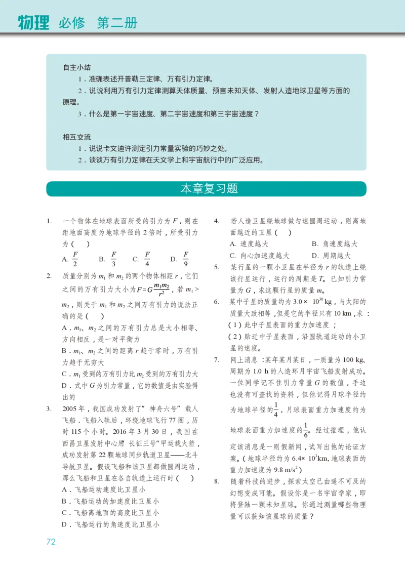 物理必修第二册_高中三年全科资料_高中_高中电子教材_高中物理_教科版
