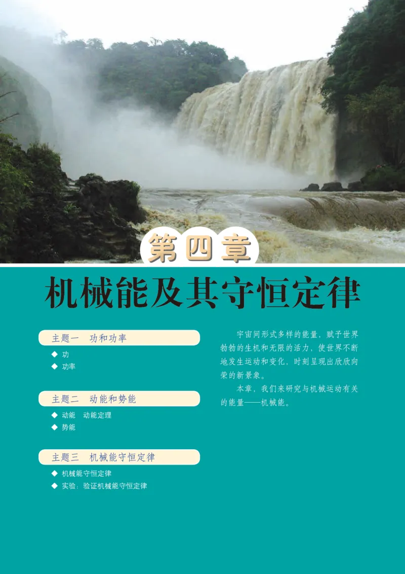 物理必修第二册_高中三年全科资料_高中_高中电子教材_高中物理_教科版