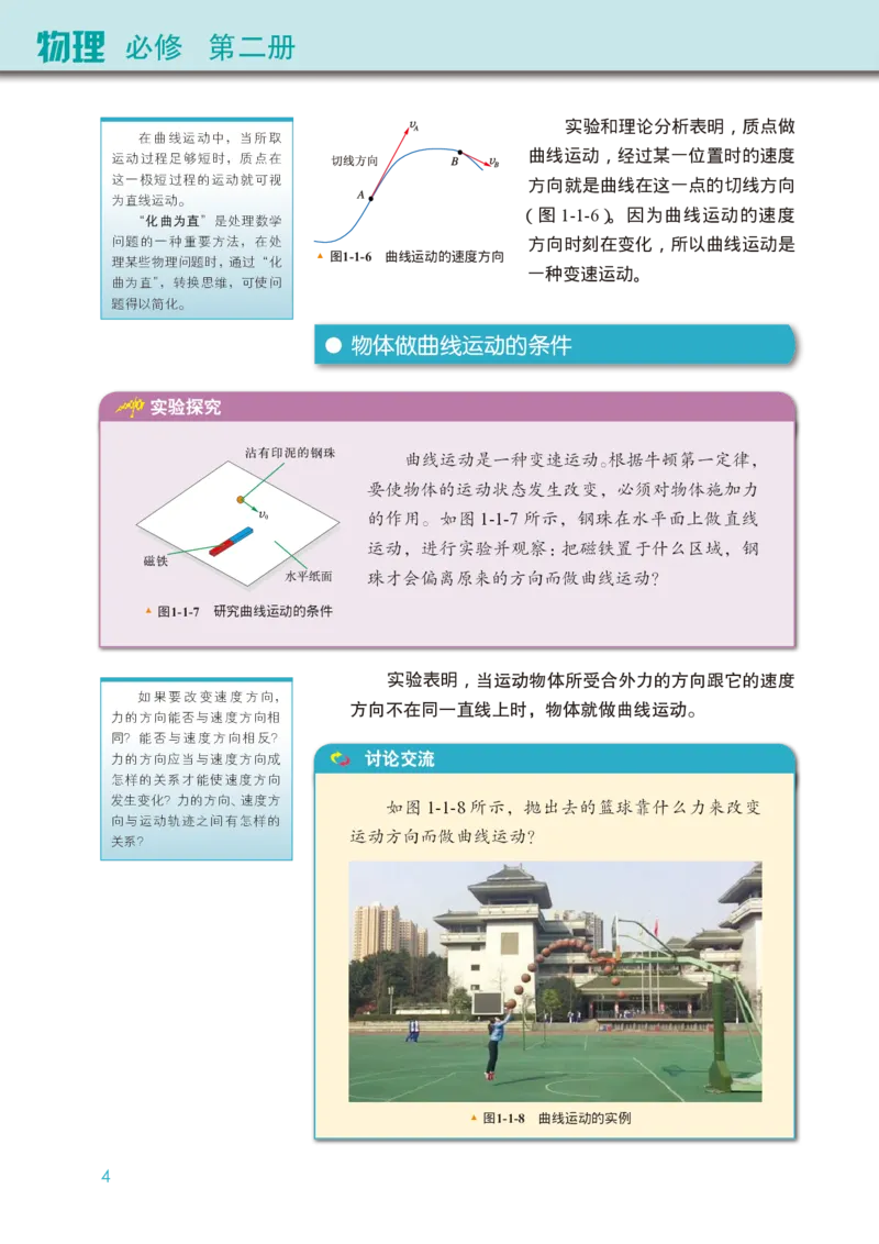 物理必修第二册_高中三年全科资料_高中_高中电子教材_高中物理_教科版