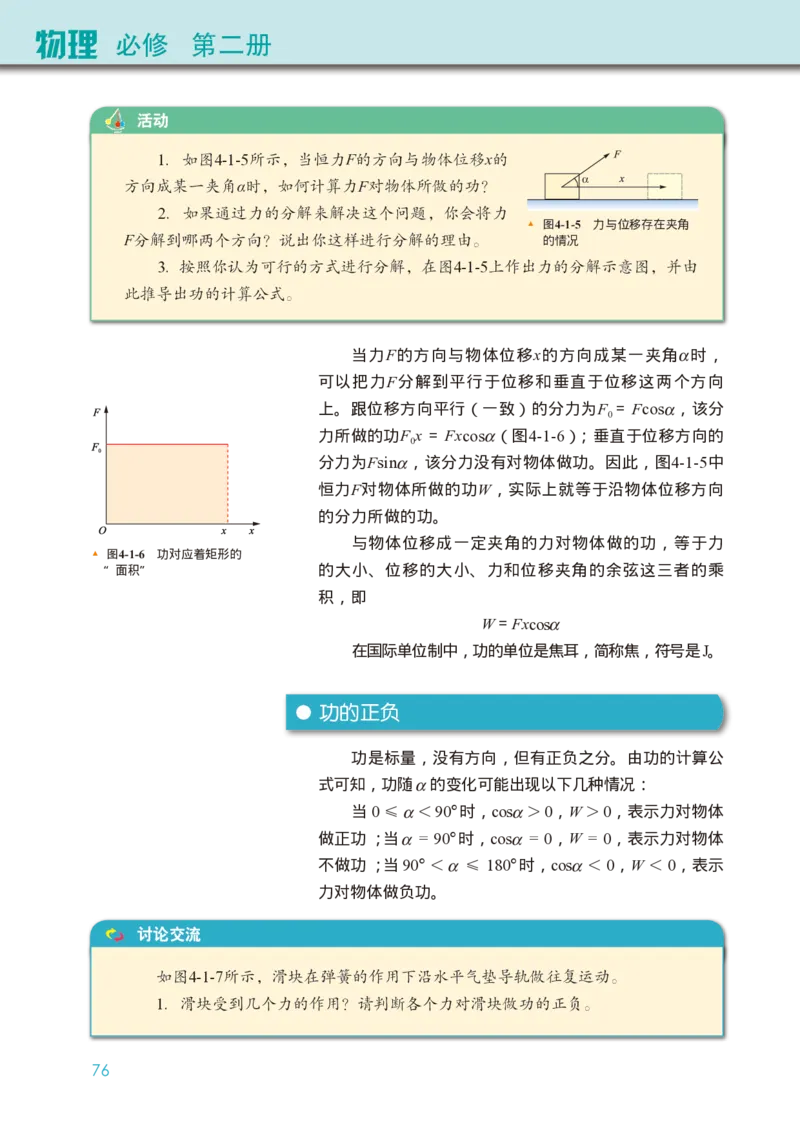 物理必修第二册_高中三年全科资料_高中_高中电子教材_高中物理_教科版