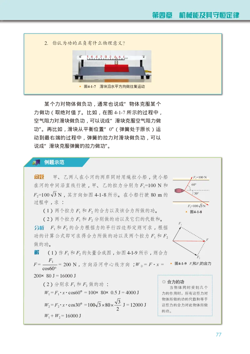 物理必修第二册_高中三年全科资料_高中_高中电子教材_高中物理_教科版