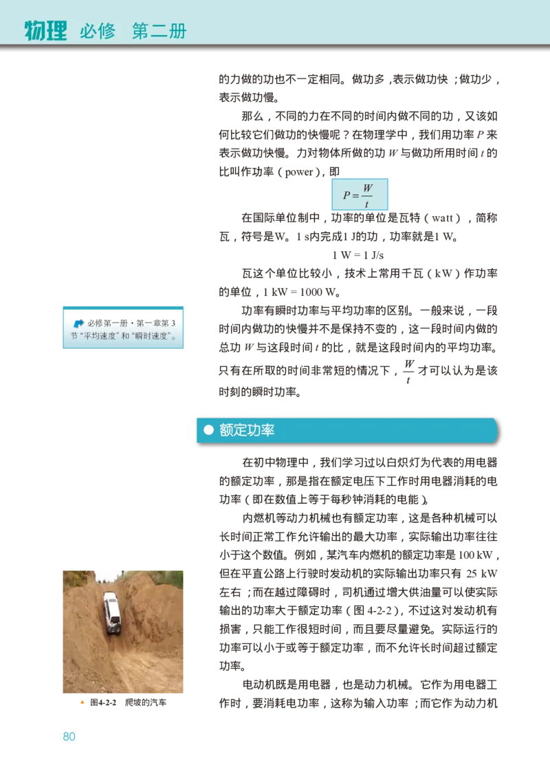物理必修第二册_高中三年全科资料_高中_高中电子教材_高中物理_教科版
