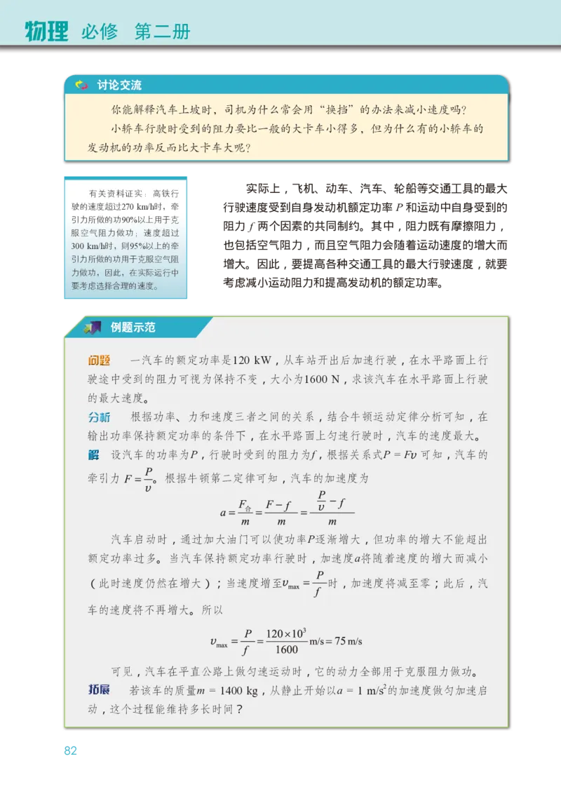 物理必修第二册_高中三年全科资料_高中_高中电子教材_高中物理_教科版