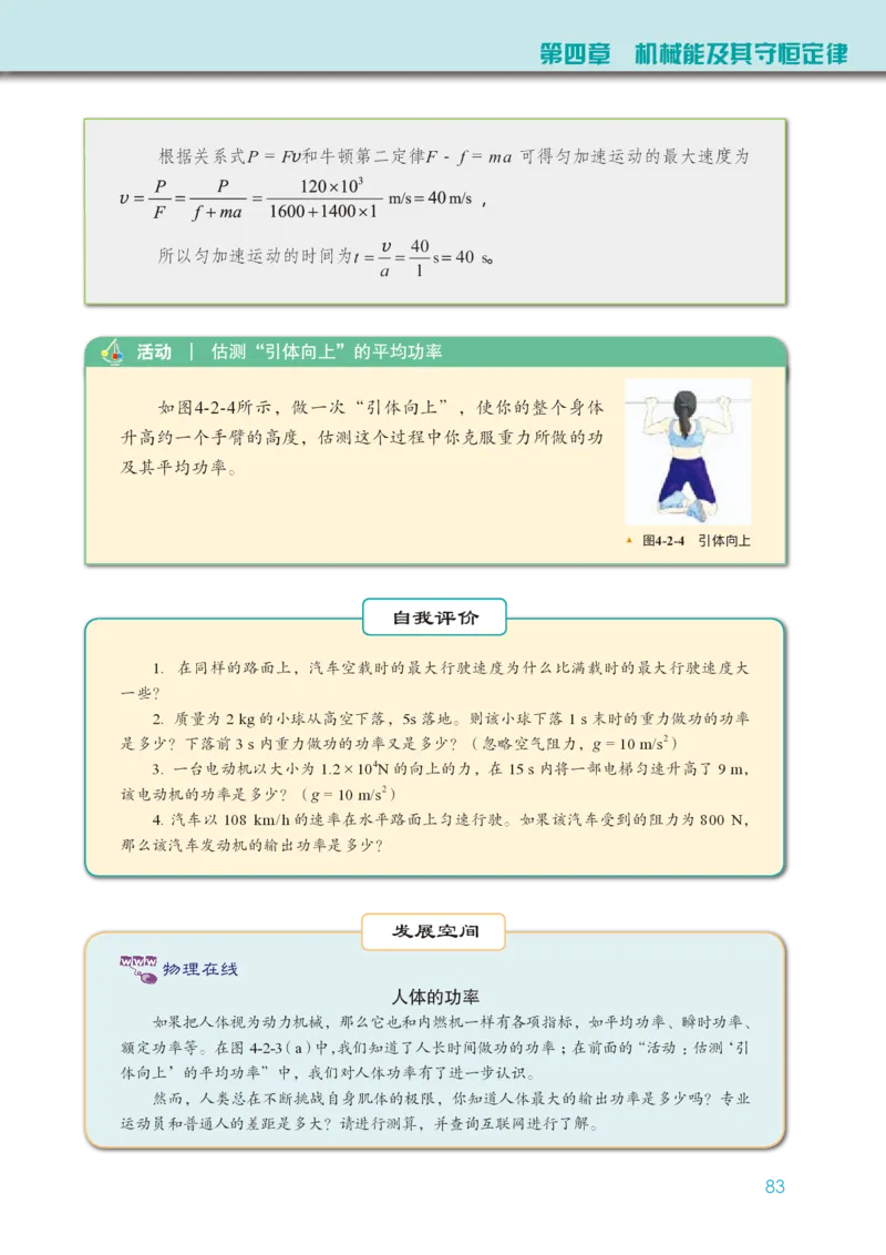 物理必修第二册_高中三年全科资料_高中_高中电子教材_高中物理_教科版
