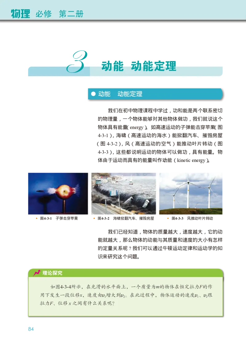 物理必修第二册_高中三年全科资料_高中_高中电子教材_高中物理_教科版