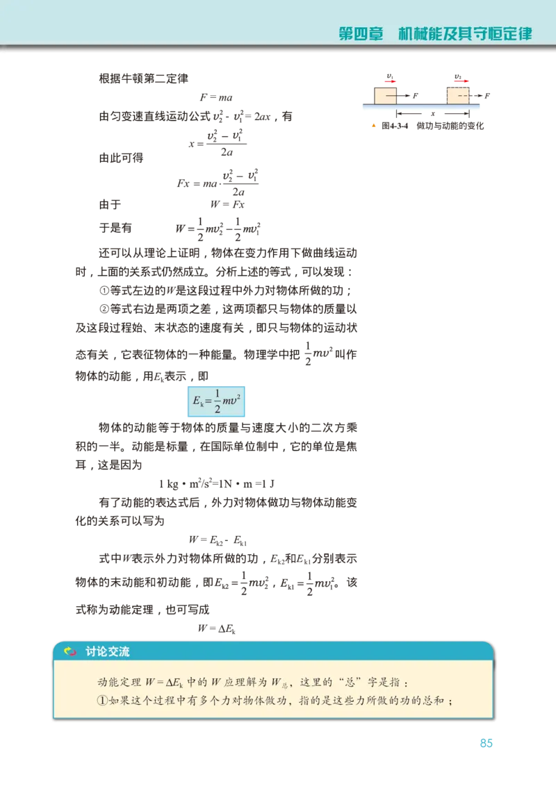 物理必修第二册_高中三年全科资料_高中_高中电子教材_高中物理_教科版