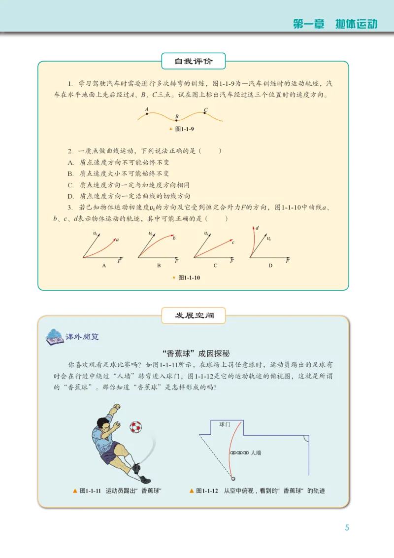 物理必修第二册_高中三年全科资料_高中_高中电子教材_高中物理_教科版