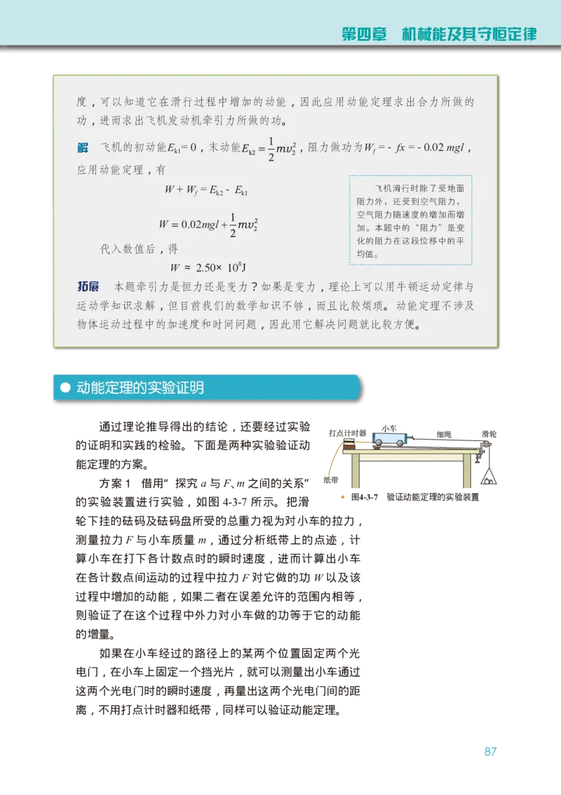 物理必修第二册_高中三年全科资料_高中_高中电子教材_高中物理_教科版