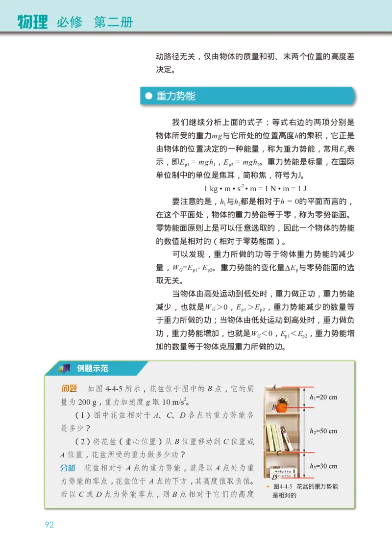 物理必修第二册_高中三年全科资料_高中_高中电子教材_高中物理_教科版