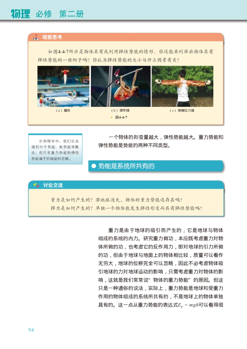 物理必修第二册_高中三年全科资料_高中_高中电子教材_高中物理_教科版